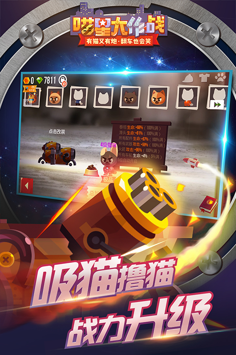 喵星大作战官方正版