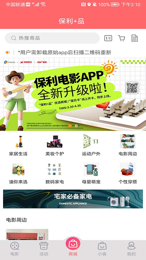 保利电影app