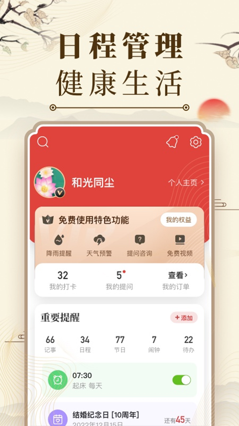 中华万年历新版