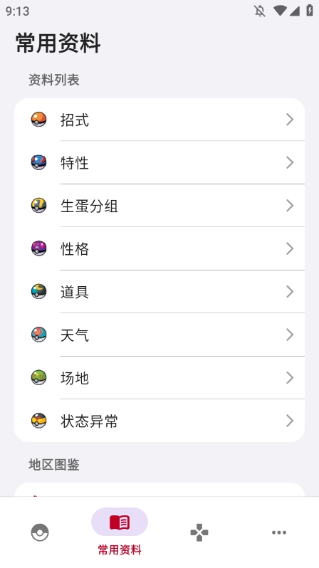 宝可梦图鉴app