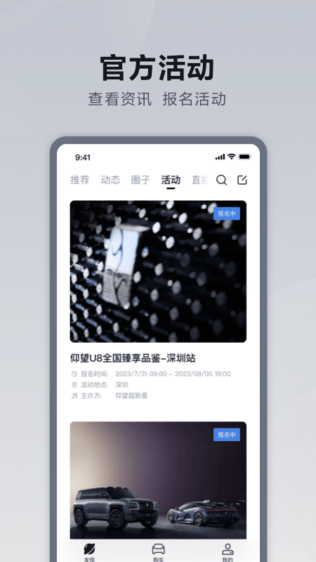 仰望汽车app