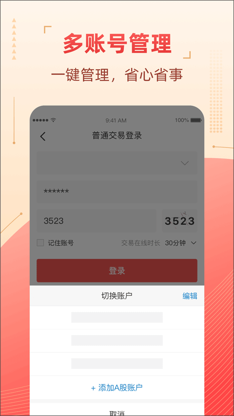 粤管家app官方版