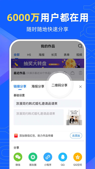 易企秀邀请函模板手机版