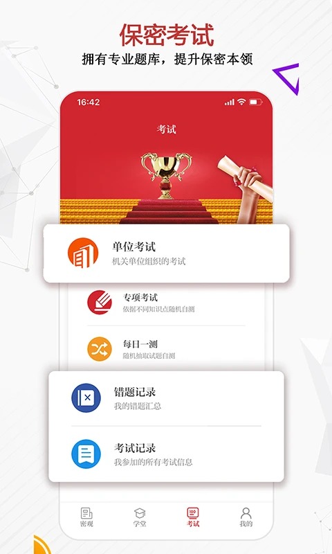 保密观App官方版