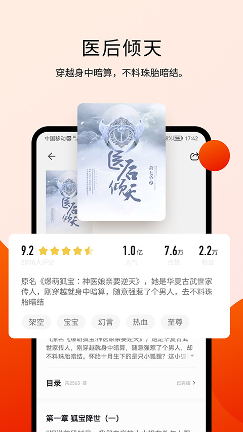 阅瓣免费阅读小说app