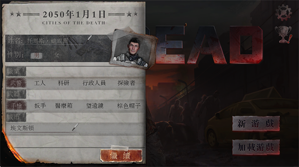 丧尸之城手游