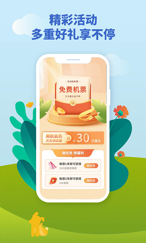 南航app官方版