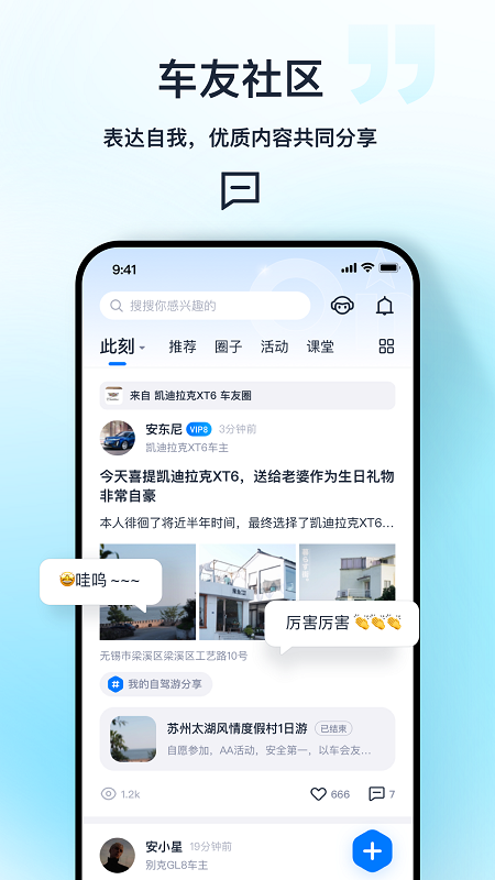安吉星app最新版本