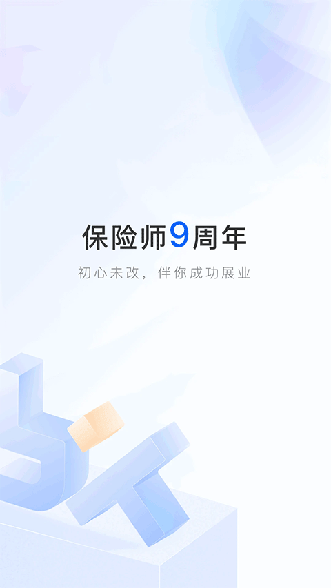 保险师最新版app