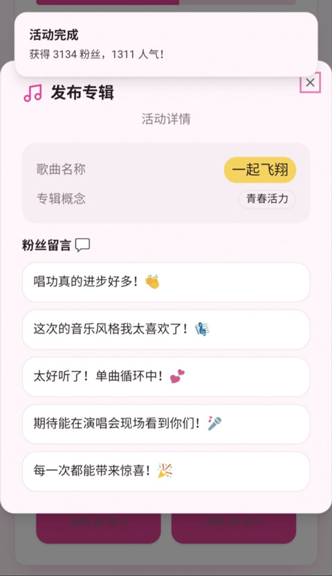 爱豆模拟器最新版