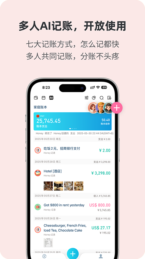 百事AA记账app