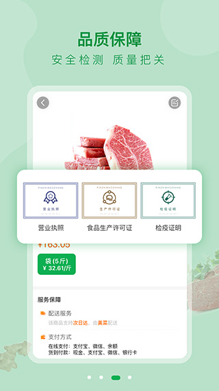 美菜大客户app