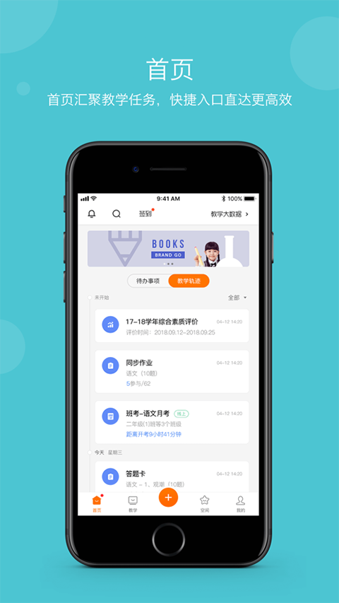 学乐云教学app官方版