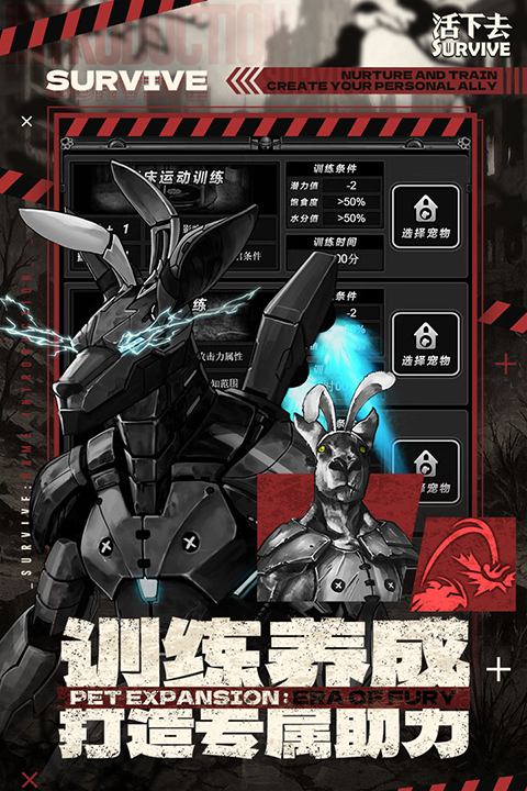 活下去最新版