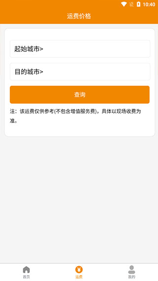安能物流app最新版本