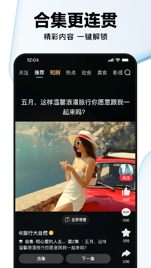 好看视频手机版