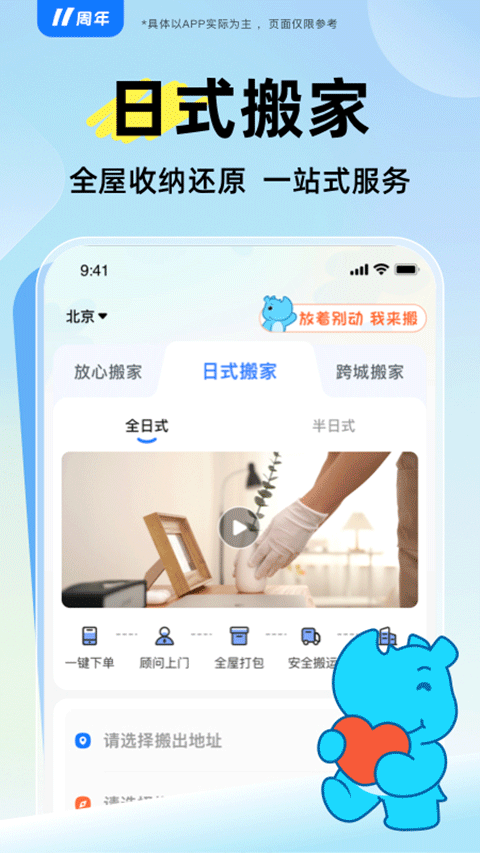 蓝犀牛搬家软件