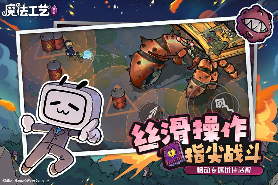 魔法工艺手机版