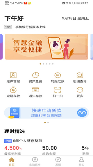 雅安市商业银行app