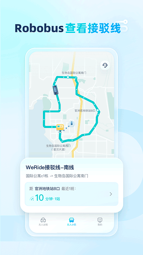 文远出行app