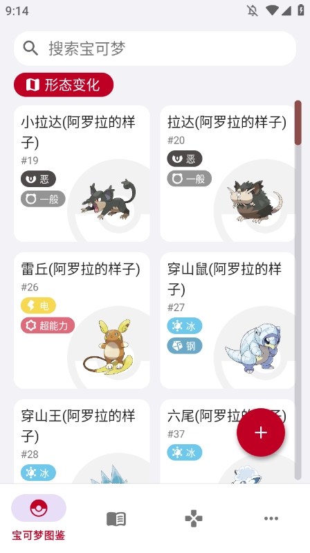 宝可梦图鉴app