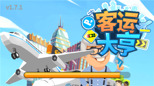客运大亨官方版