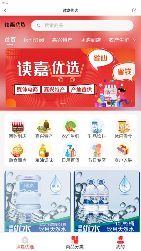 读嘉新闻客户端