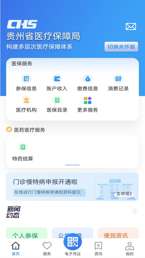 贵州医保app最新版
