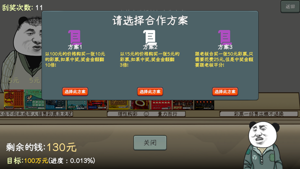 中国式彩票手游