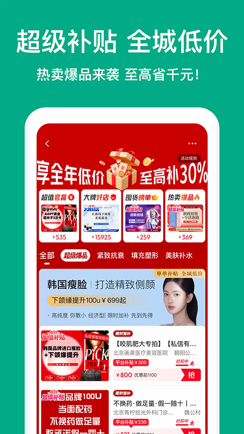 新氧医美app