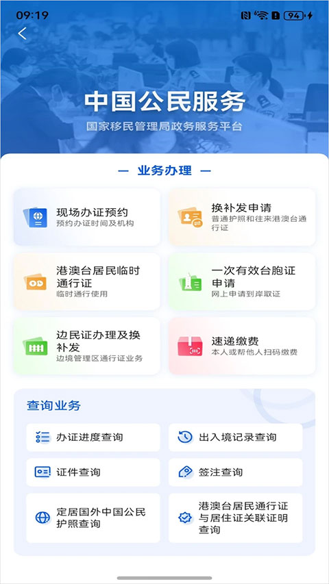 中国移民局12367app