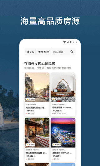 airbnb民宿网站app