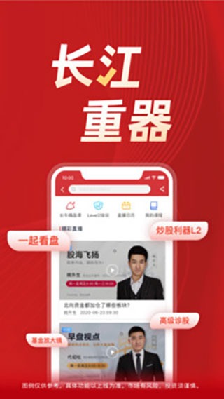 长江e号长江证券app最新版