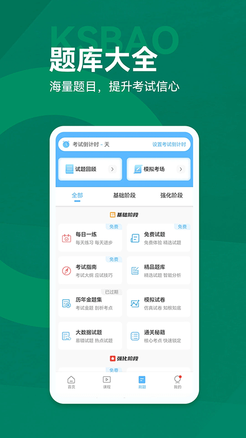 考试宝典手机版