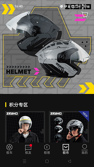 zeeho极核电摩app