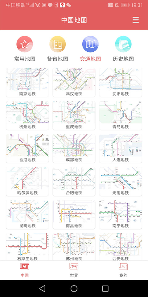 中国地图集电子版app