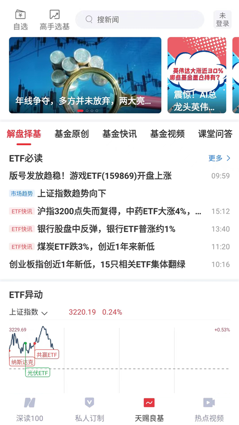 每日经济新闻app