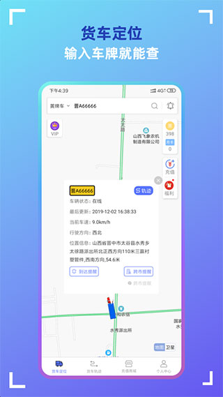 货车定位手机版