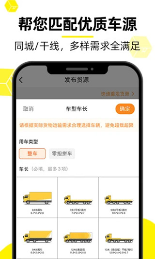 货车帮货主版最新版