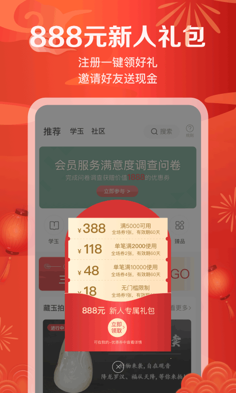 藏玉app