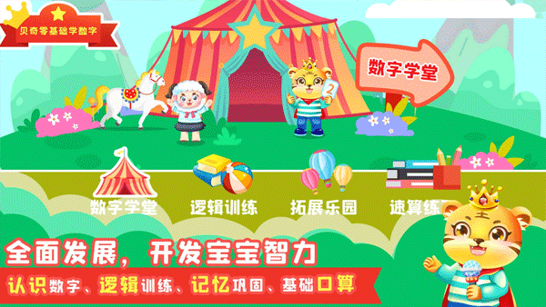 宝宝学数学app