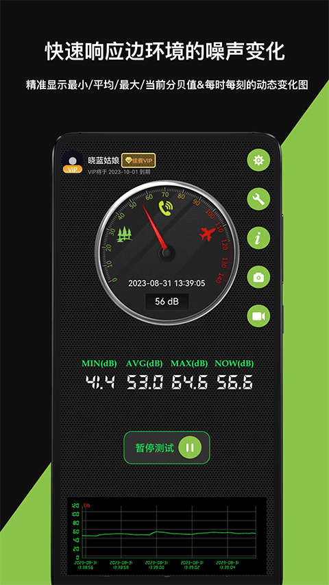 噪音分贝仪app