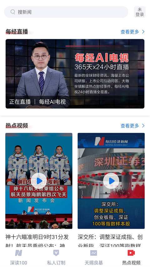 每日经济新闻app