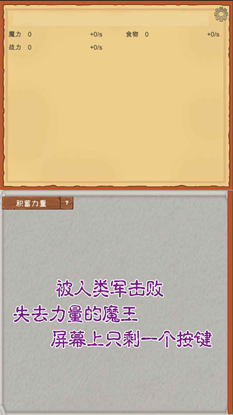 魔王归来游戏