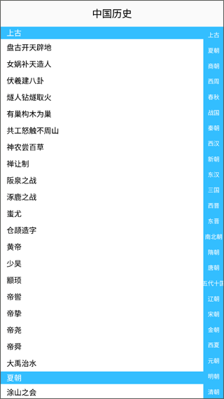 历史知识大全app最新版本
