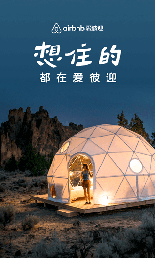 airbnb民宿网站app