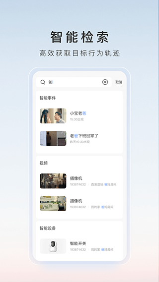 萤石云视频app