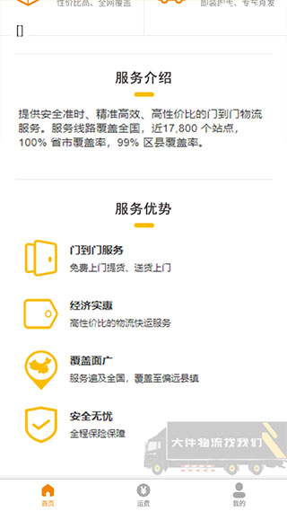 安能物流app最新版本