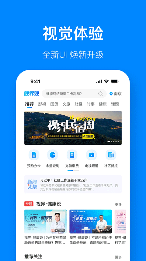 江苏有线视界观app