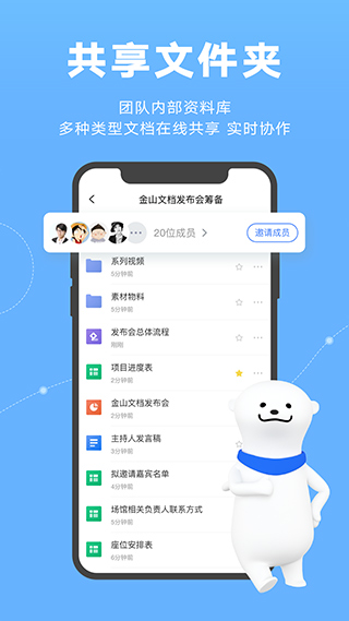 金山文档协同办公软件